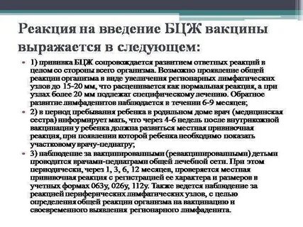 Анатомическая область введения вакцины бцж тест