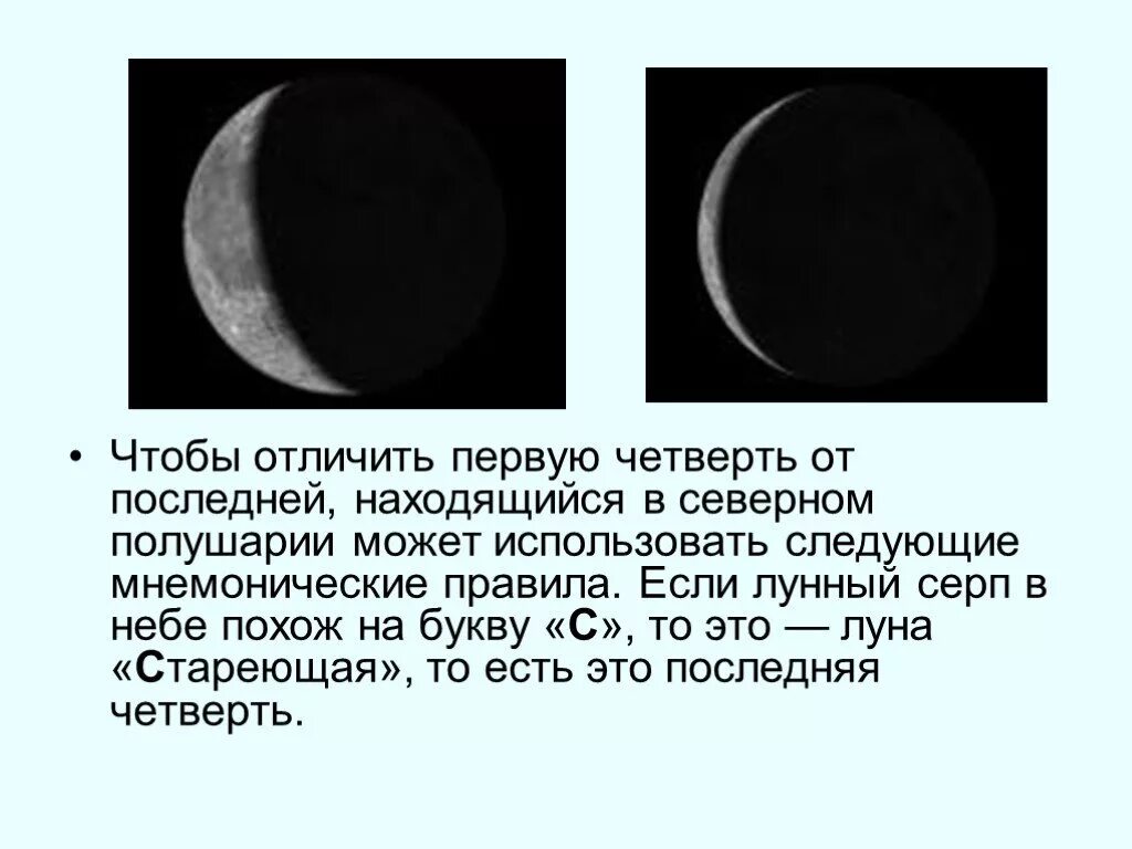 Последняя четверть Луны в Северном полушарии. Фаза Луны последняя четверть. Фазы Луны в Северном полушарии. Стареющая Луна в последней четверти.