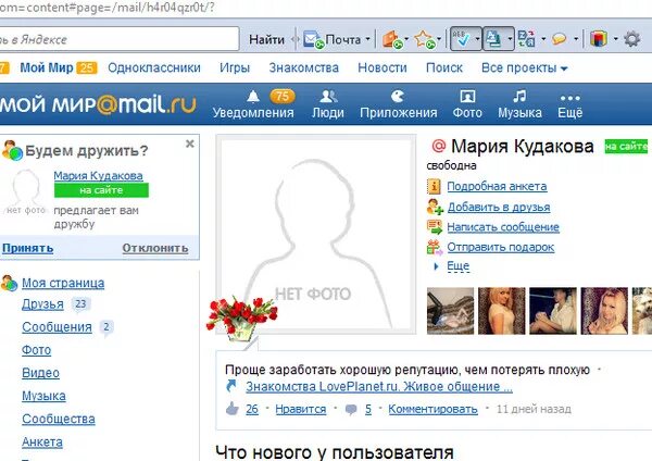 Лове майл ру знакомства моя. Почта мой мир моя страница. Лове майл ру. Майл моя страница. Майл мой мир вход.