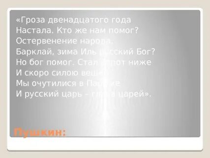 Барклай иль русский бог