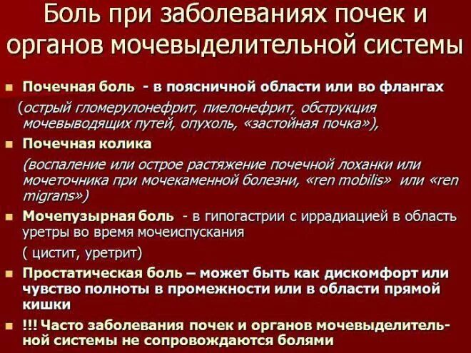 Каковы основные нарушения работы почек. Основные жалобы при заболеваниях мочевыделительной системы. Основные симптомы заболевания почек и мочевыводящих путей. Проблемы пациента с заболеванием мочевыделительной системы. Основные жалобы при патологии мочевыделительной системы.