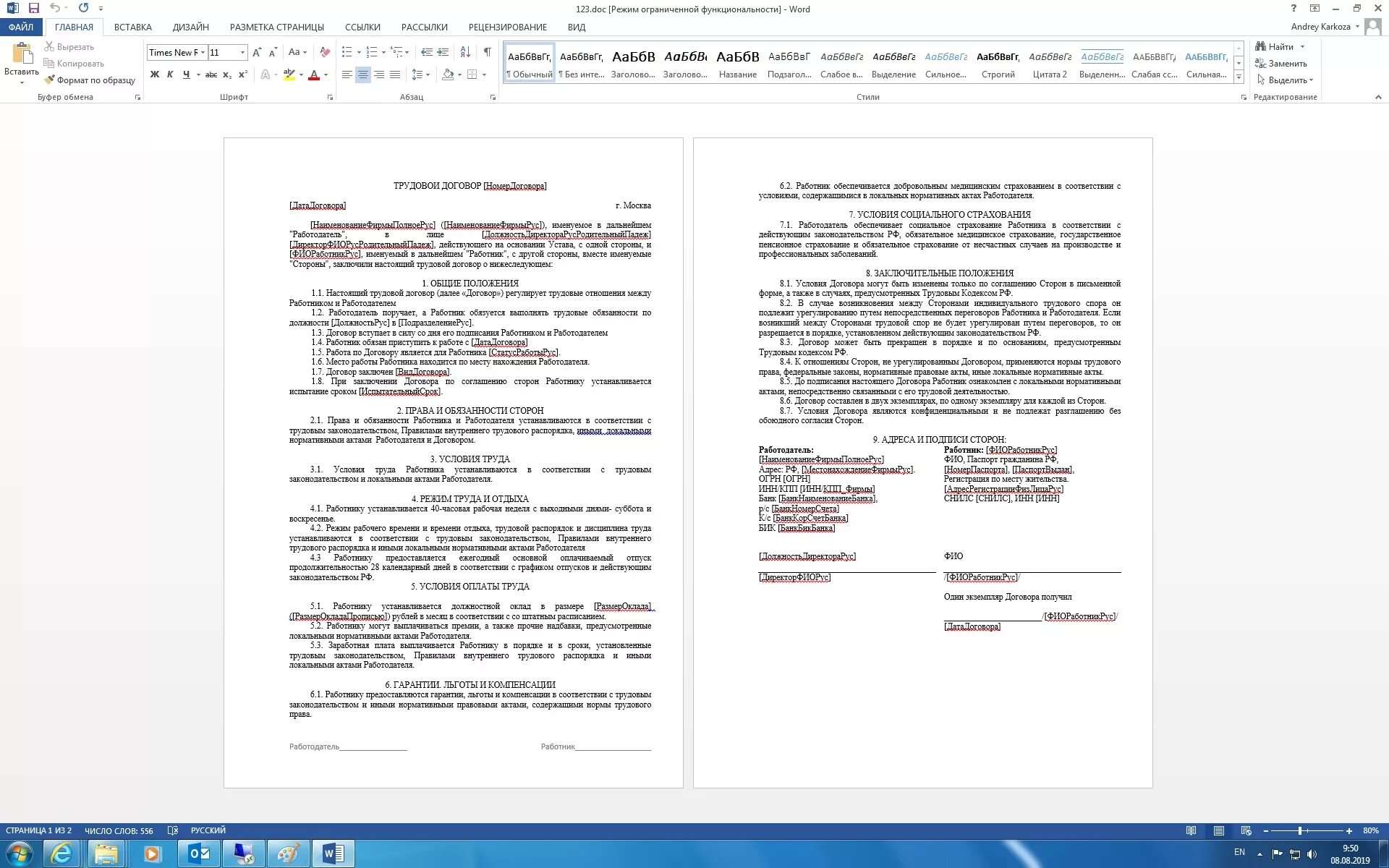 Договор ворд. Трудовой договор образец ворд. Шаблон договора в Ворде. Формат договора в Ворде.