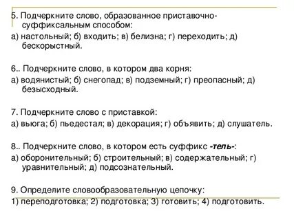 Строение каких слов