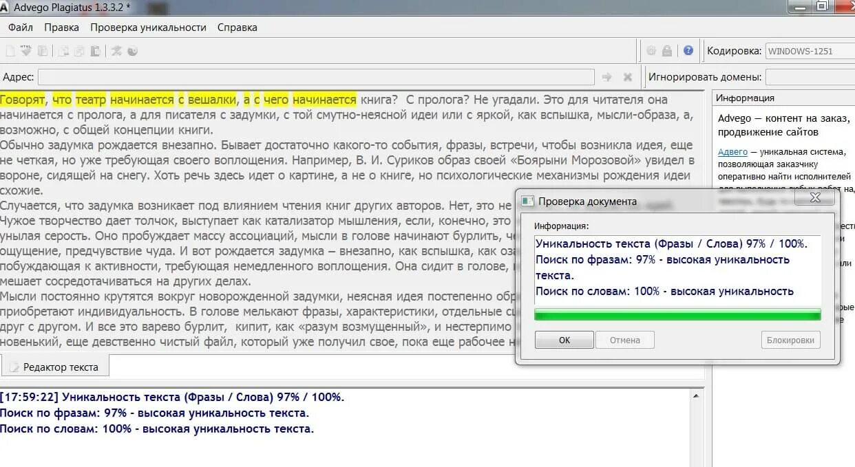 Добавить уникальный текст. Уникальность текста. Уникальность написание текста. Документы по уникальности текста. Уникальности текста документы могут быть.