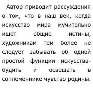 Каким должно быть искусство сочинение
