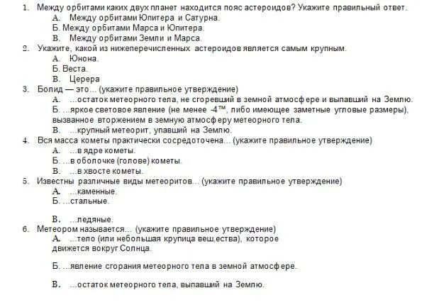 Тест звезды 11 класс. Тест по астрономии. Астрономия тест. Тесты по астрономии с ответами. Проверочные работы по астрономии.