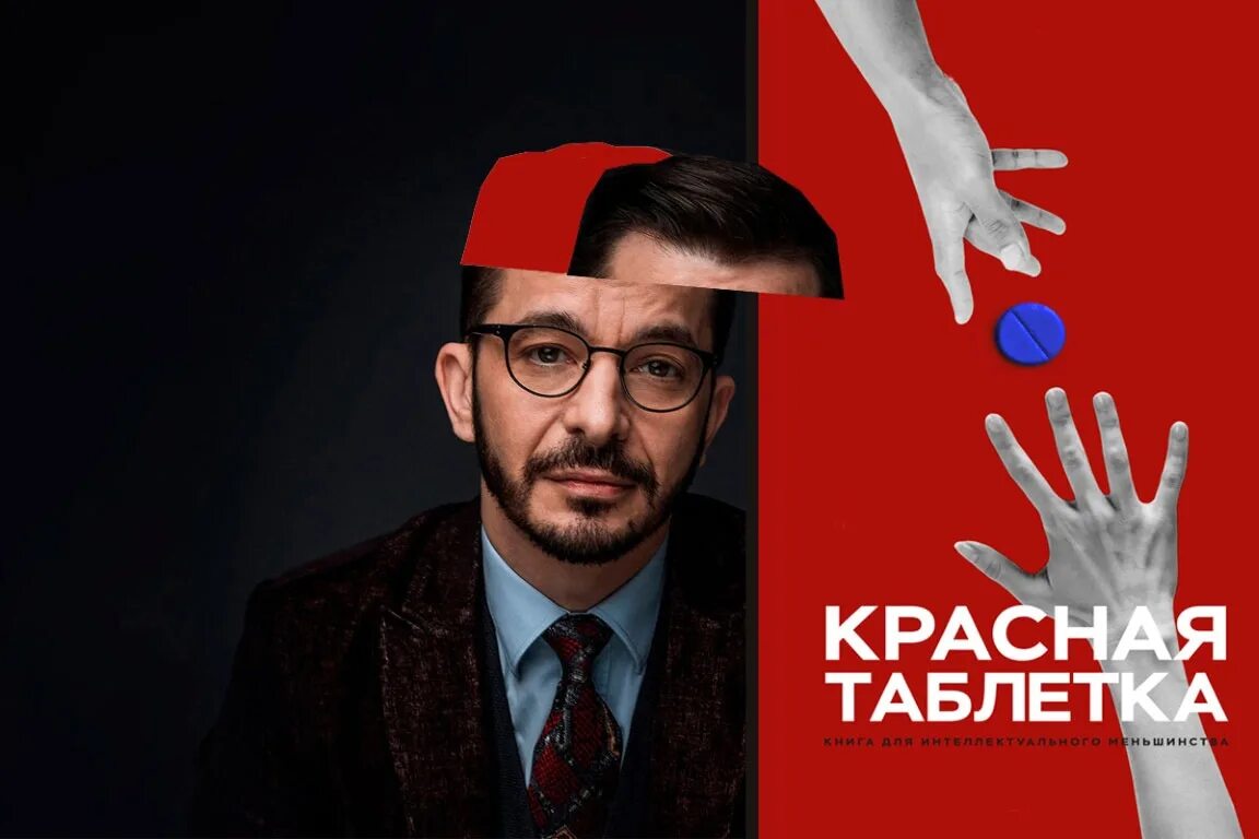 Курпатов читать полностью. «красная таблетка» андрея курпатова. таблетка книга курпатов. курпатов красная таблетка книга.