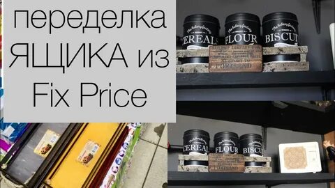 Переделки фикс