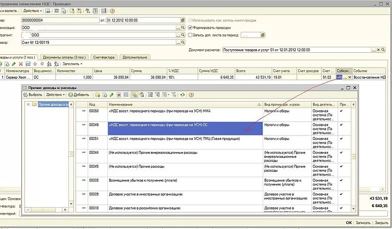 Регистры усн 1с. Декларация НДС В УПП. Восстановление НДС при переходе на УСН. Восстановление НДС по основным средствам 1с 7.7. Переход на осно с УСН В 1с 8.3.