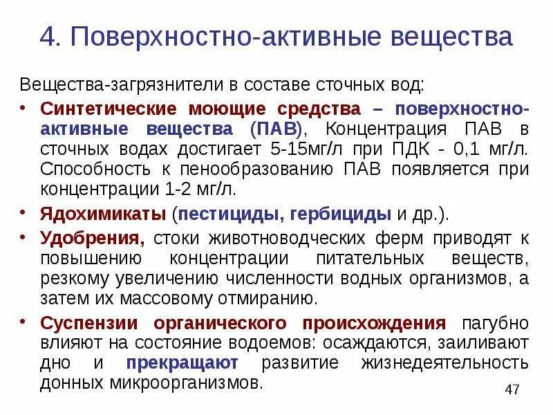Пдк содержания нитратов в сточной воде. Поверхностно активные вещества в воде. Ионогенные пав и неионогенные пав. Нормативы состава сточных вод. Пена в водоеме.