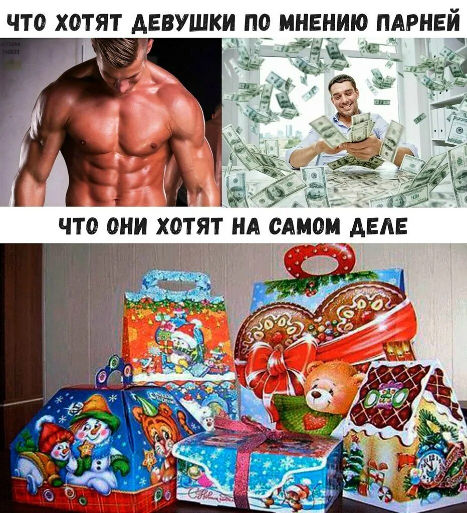 Сладкий подарок мем