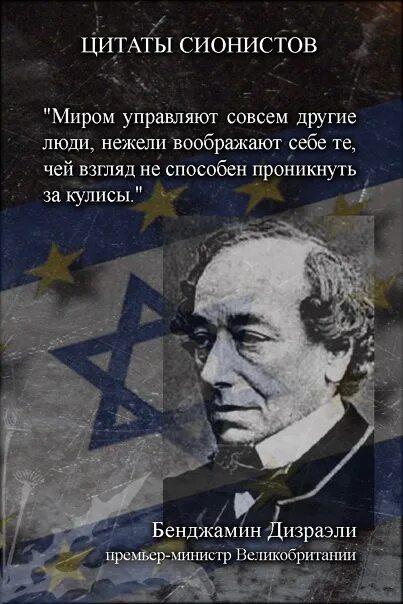 Цитаты сионистов. Сионисты это. Евреи сионисты. Сионисты кто это такие. Сионист это простыми словами