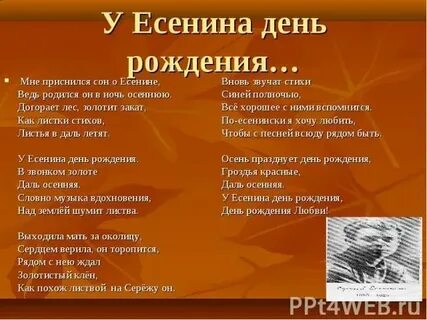 Стих есенина с днем рождения
