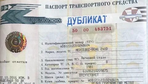 Как получить копию птс