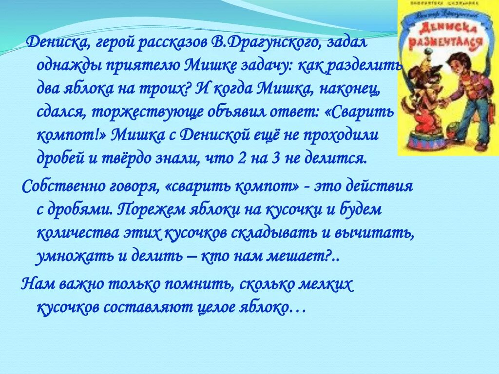 Почему главный герой не дал самосвал мишке. Драгунский Дениска и мишка. Дениска и мишка в рассказах Драгунского. Герои рассказов. Герои рассказов Драгунского.