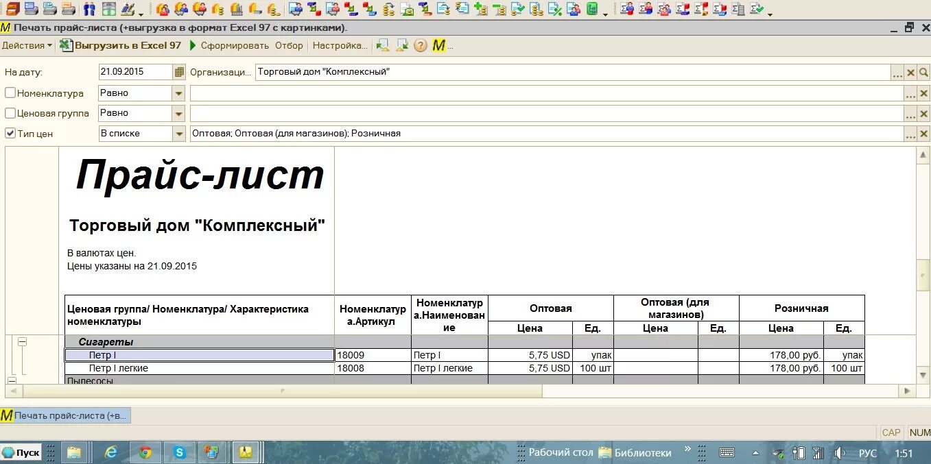 Печать прайса листа. Прайс лист пример. Картинки для прайса. Прайс лист 1с. Прайс эксель 1 с.