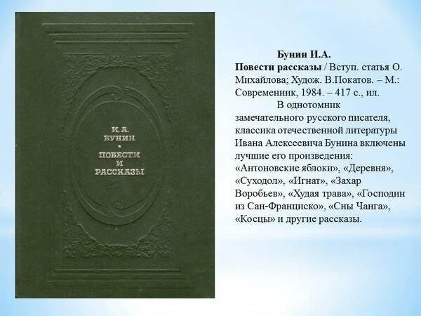 Чанг читать. Вывод сны Чанга Бунин. Сны Чанга Бунин анализ. Сны Чанга анализ произведения.