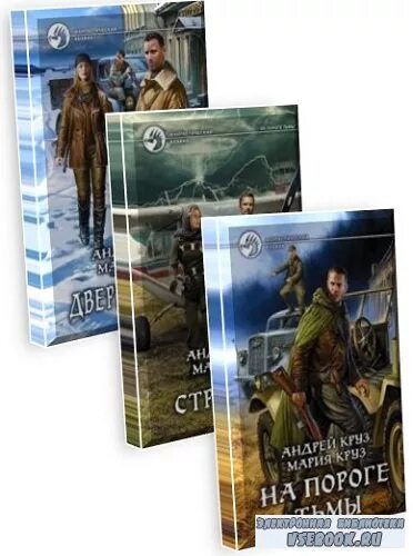 Читать на пороге тьмы. Читать на пороге тьмы. Читать на пороге тьмы. Дрика эпоха мертвых. Книги издательства фантастический боевик.