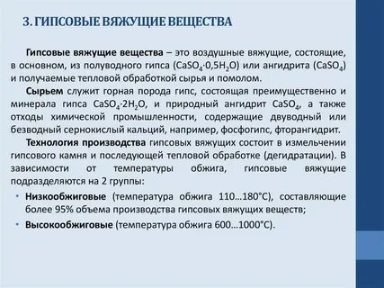 Соединение гипса
