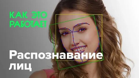 Как распознать человека по фото