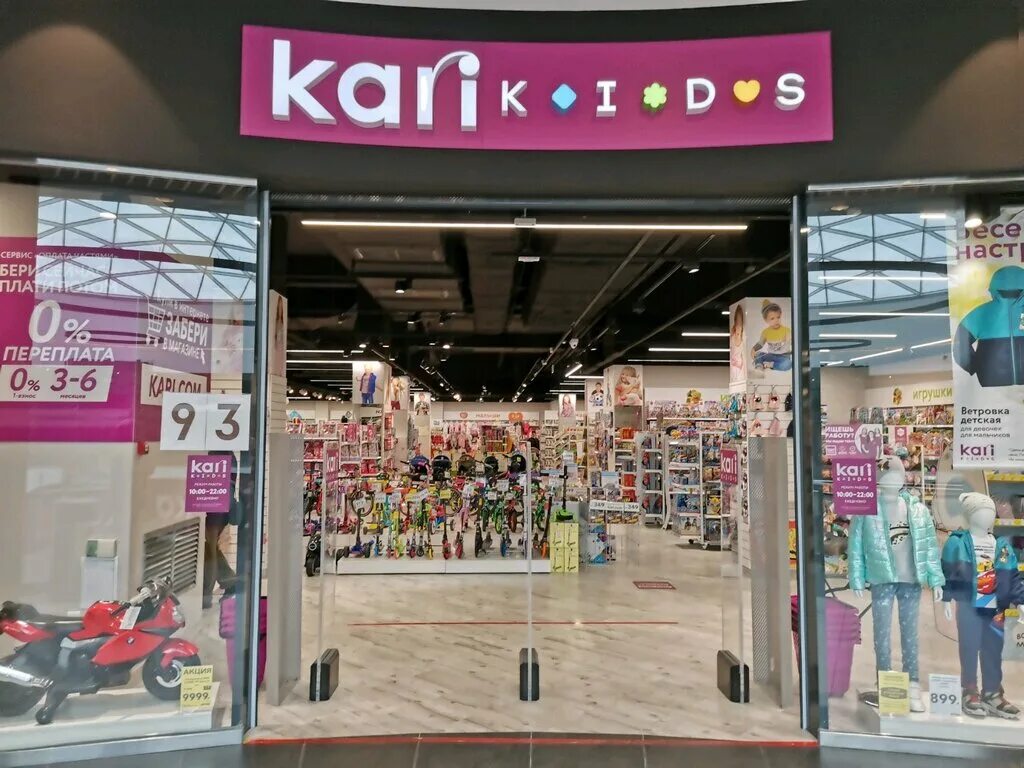 Карри магазин кидс. Kari Kids магазин. Kari Kids Россия. Кари дети магазин. Kari Kids Симферополь.