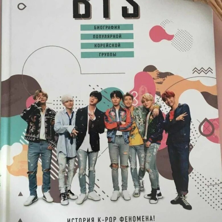 Страница bts. Книжка БТС. Книга по БТС. Энциклопедия про BTS. Книга BTS история.