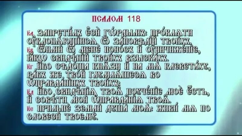 Псалтырь упокоение об упокоении 17. Псалтирь 17 Кафизма. 17 Кафизма по усопшим. Псалтырь по усопшим 17 Кафизма. 118 Псалом.