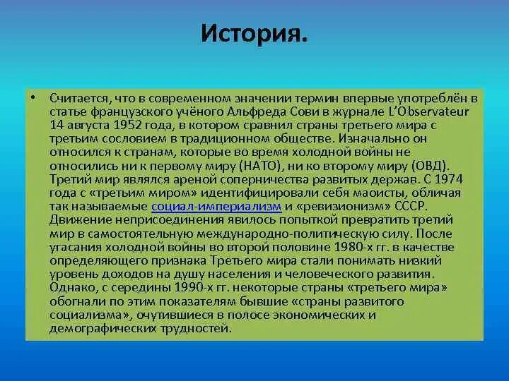 Современность значение. А Сови демография. Альфред Сови. Альфред Сови французский экономист. Третий мир это в философии.