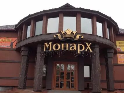 Монарх г