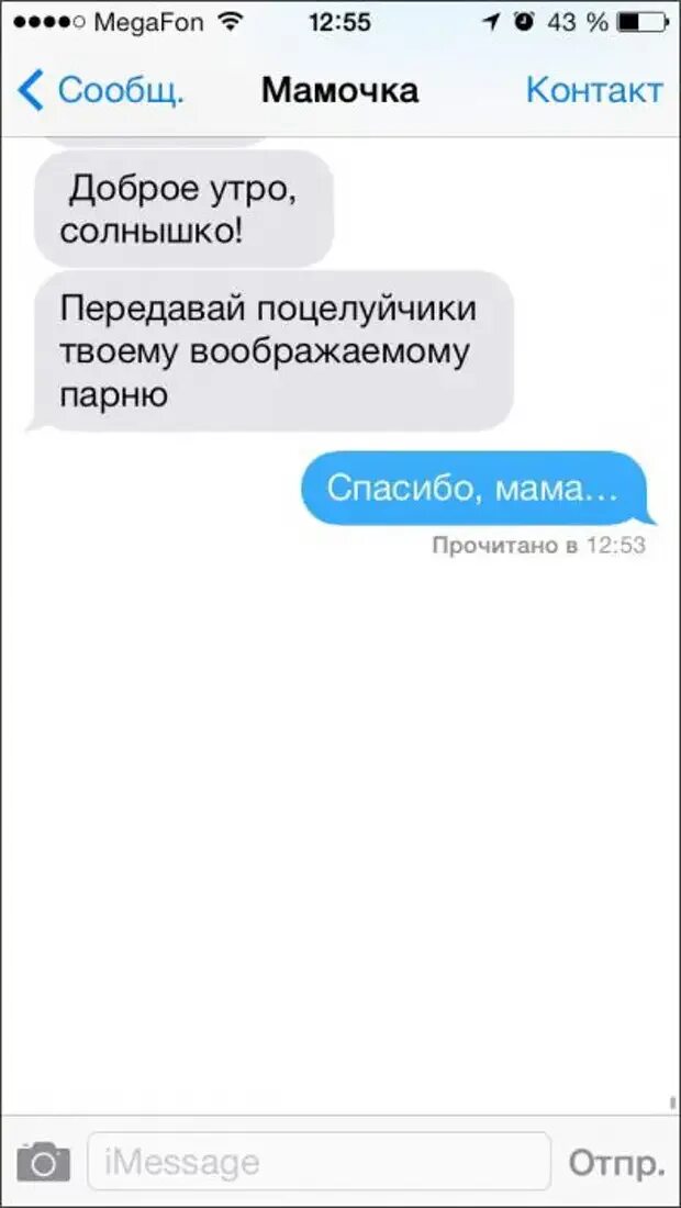 Сообщение утром. Смс доброе утро. переписка с добрым утром. доброе утро смс переписка. смс утром.