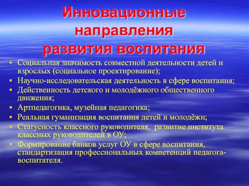 Направления инновационной деятельности в школе. Инновационные направления в образовании. Направления инноваций в образовании. Основные направления инновационной деятельности.