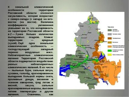 Ростовская область какой режим