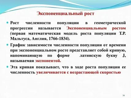 Простой рост