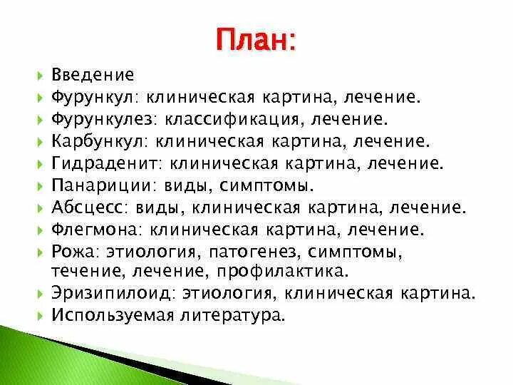 Консервативное лечение фурункула. Лечение фурункулеза народными. При фурункуле в стадии инфильтрации назначается. Особенности фурункулеза. Народные рецепты от герпеса.
