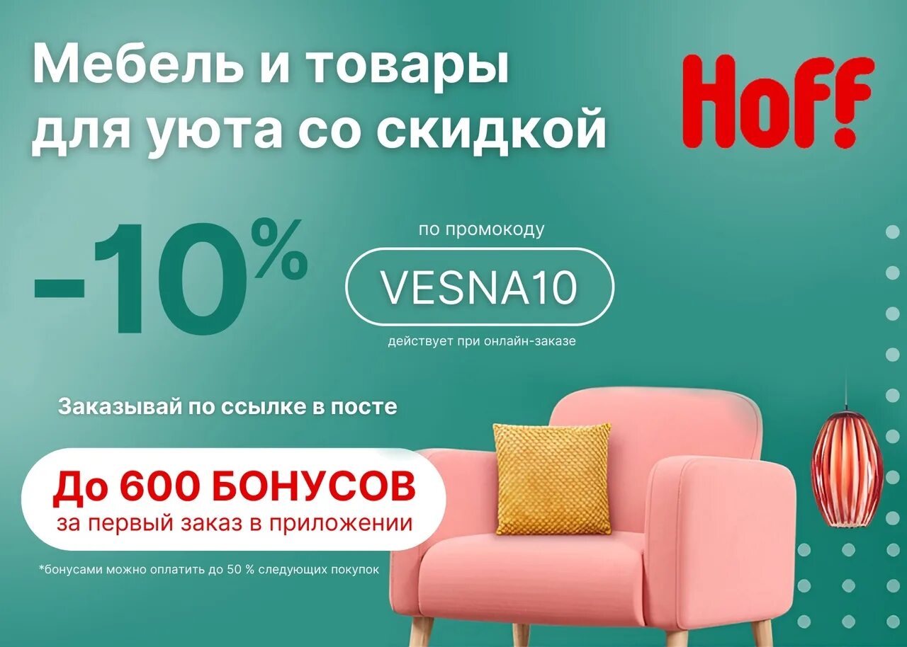 Купон хофф на скидку май 2024. Хофф скидки сейчас. Хофф скидки сейчас. Купон hoff 2022. Карта убрир май лайф.