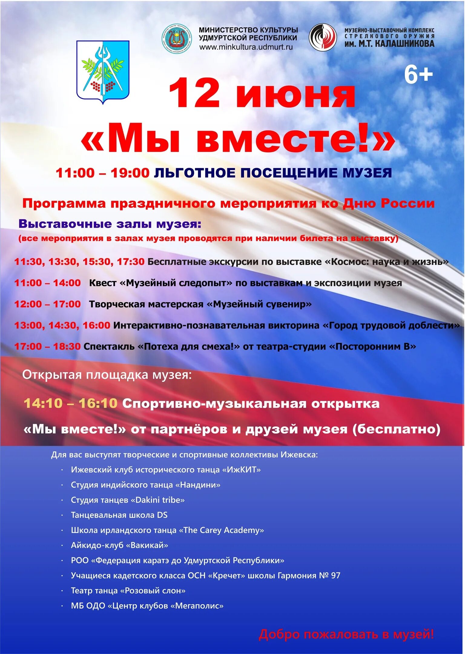 День города в ижевске 2025 программа мероприятий. День города в ижевске 2025 программа мероприятий