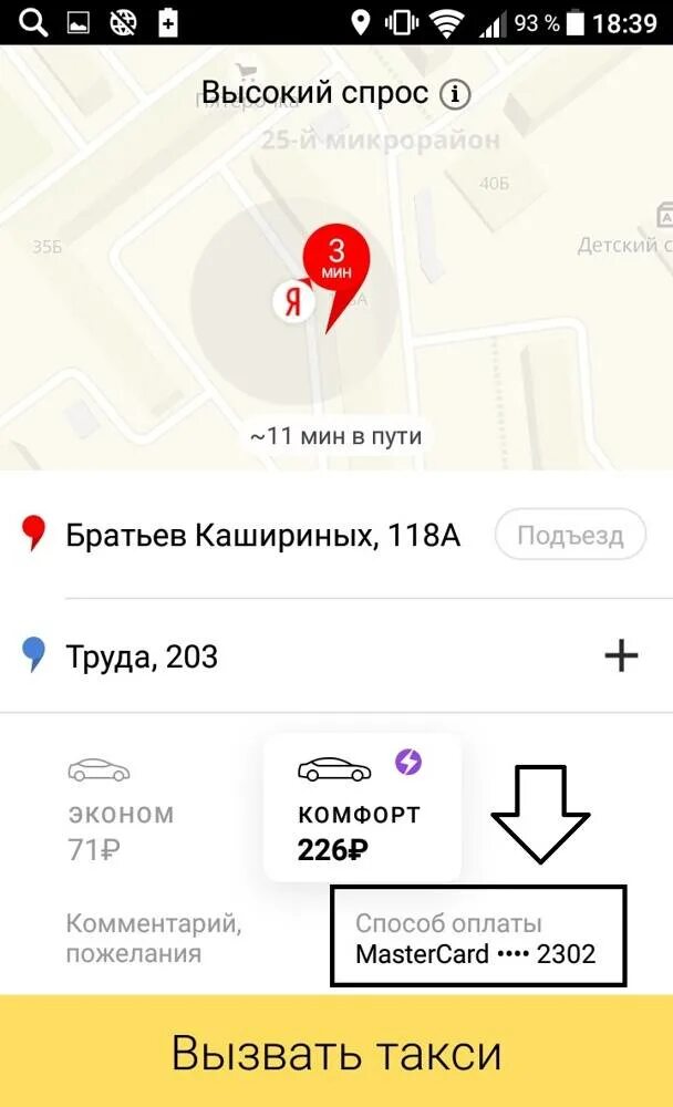 Можно ли оплачивать такси картой