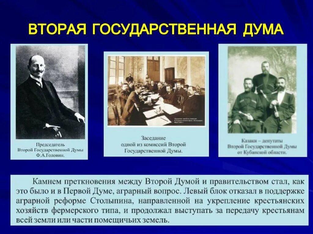 Вторая дума год. Председатель второй государственной Думы 1906. 2 Гос Дума 1907 деятельность. Вторая Госдума. Деятельность i государственной Думы.