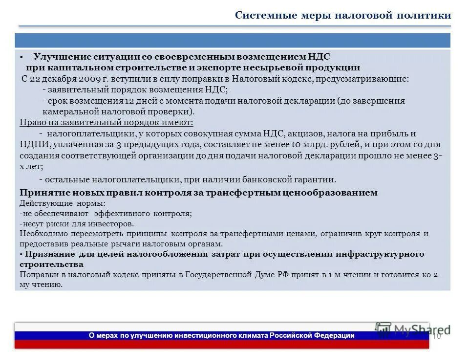 инвестиционная климат территории показатели. пути улучшения инвестиционного климата региона. мероприятия для улучшения инвестиционного климата. улучшения инвестиционного климата в регионе. инвестиционный климат картинки.