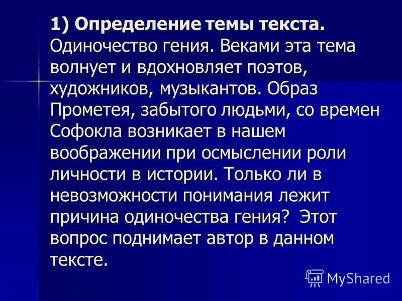 Эгоизм и одиночество сочинение. Эгоизм и одиночество сочинение