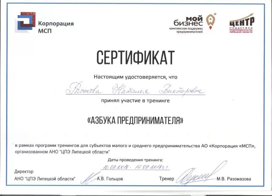 Программа для сертификатов. Сертификат лояльности. Сертификат участника акселерационной программы. Сертификат участника шаблон. Свидетельство на по для эвм.