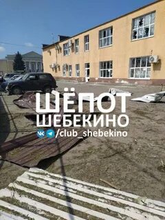Телеграмм шебекино белгородская область
