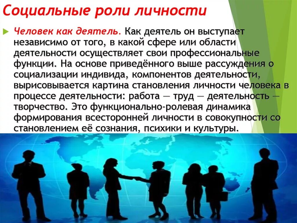 Роль личности в обществе сообщение. Социальная роль. Социальные роли личности. Социальная роль в жизни человека. Социальнвя ролт человека.