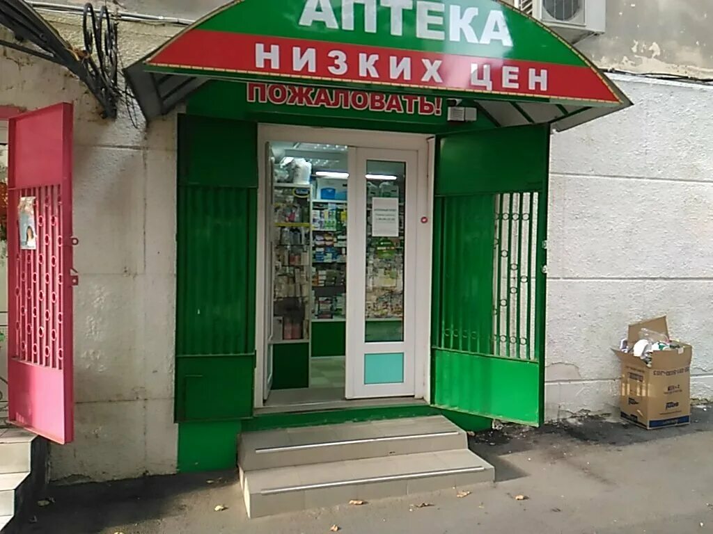 Купить аптеку в пятигорске. Крайнего 45 Пятигорск аптека. Пятигорск ул крайнего 45а. Улица крайнего 45 а в Пятигорске. Социальная аптека Пятигорск.