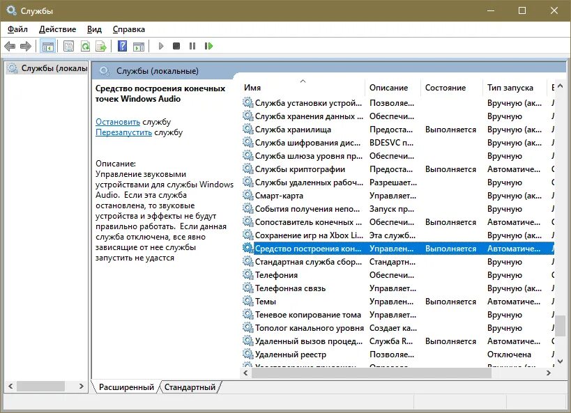 Как исправить службу звука. Служба аудио не запущена Windows 10. Служба аудио не запущена. Запустить службу аудио. Как запустить службу аудио на виндовс 8.1.