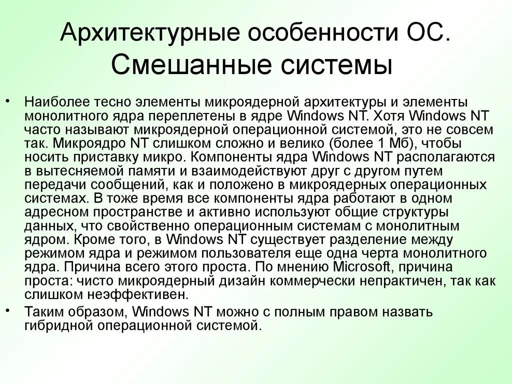 Смешанные системы ос определение. Гибридная ос. Гибридные системы. Гибридная ос. Гибридная ос.