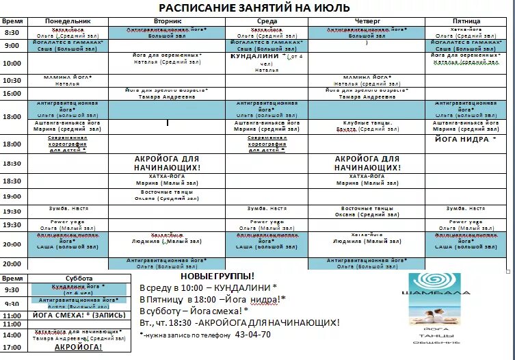 Расписание занятий в вузе. Расписание занятий в колледже. График занятий. Расписание сессий в колледже.