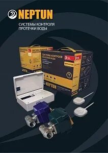Neptune pro