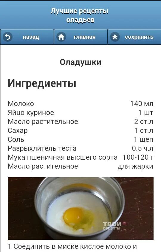 Как сделать тесто для оладьев. Ингредиенты для оладьев. оладьи ингредиенты. оладьи рецепт ингредиенты. рецепт теста для оладьев.
