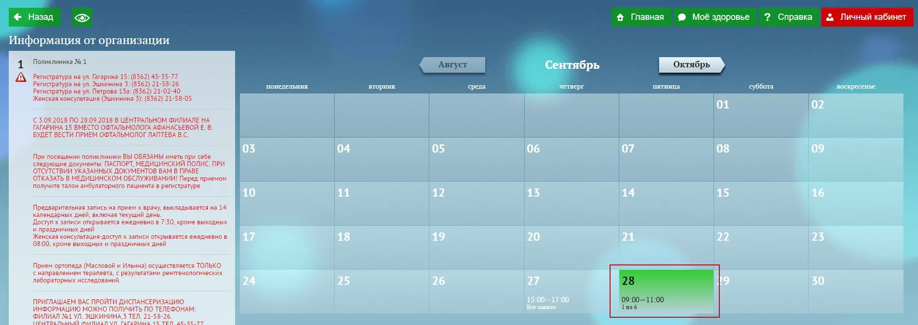 Запись к врачу зеленоград поликлиника. Календарь записи к врачу. Запись к врачу. Поликлиника 12 запись к врачам. Запись к врачу доктор 12.